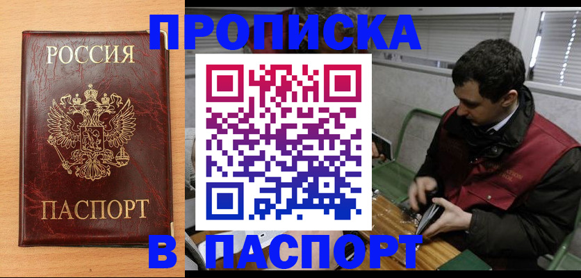 прописка регистрация в Астрахани